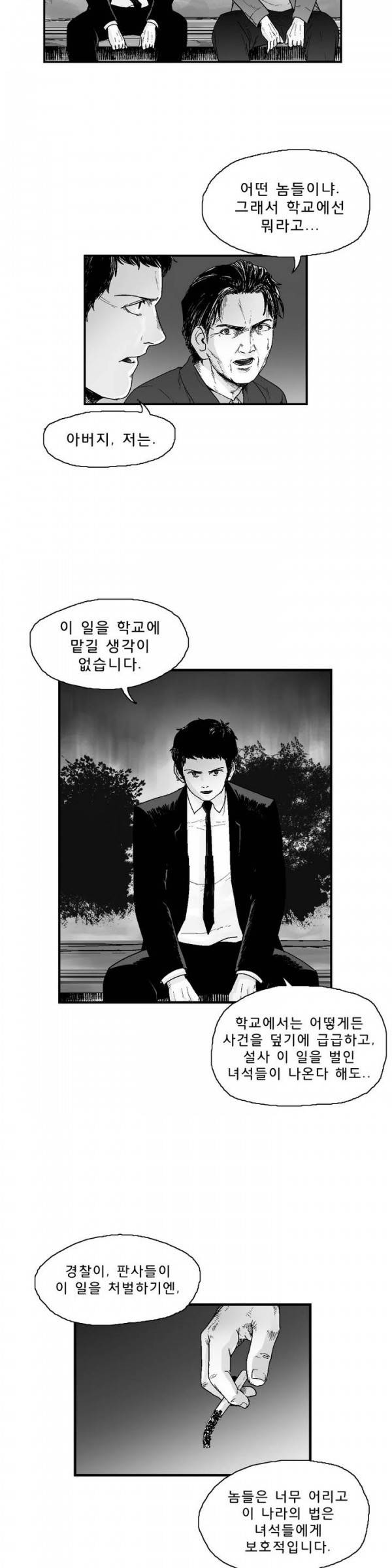 소년이여 10화 2