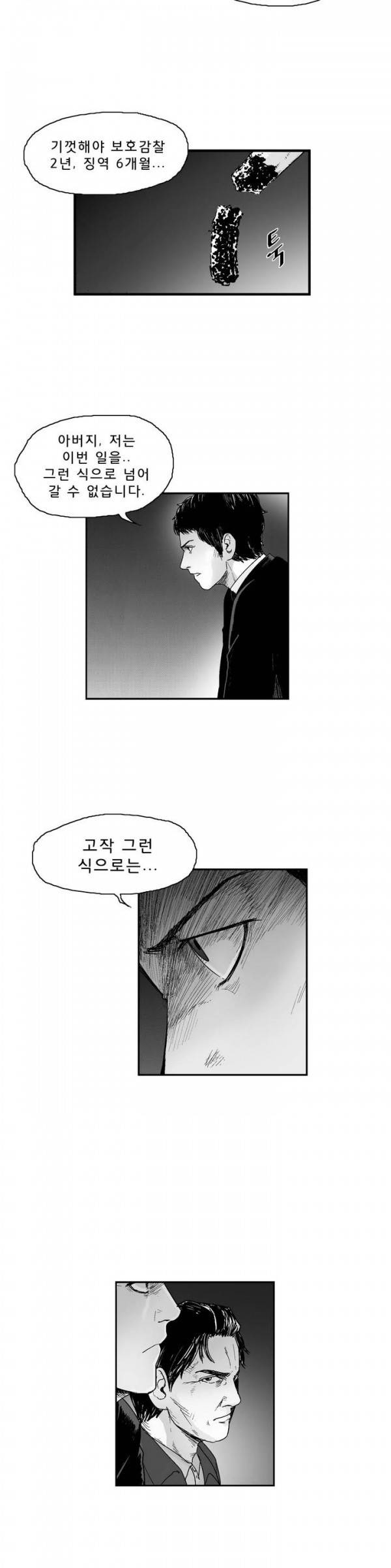 소년이여 10화 3