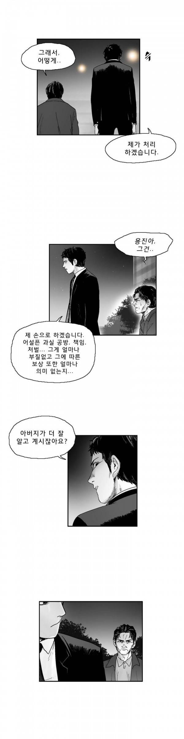소년이여 10화 4
