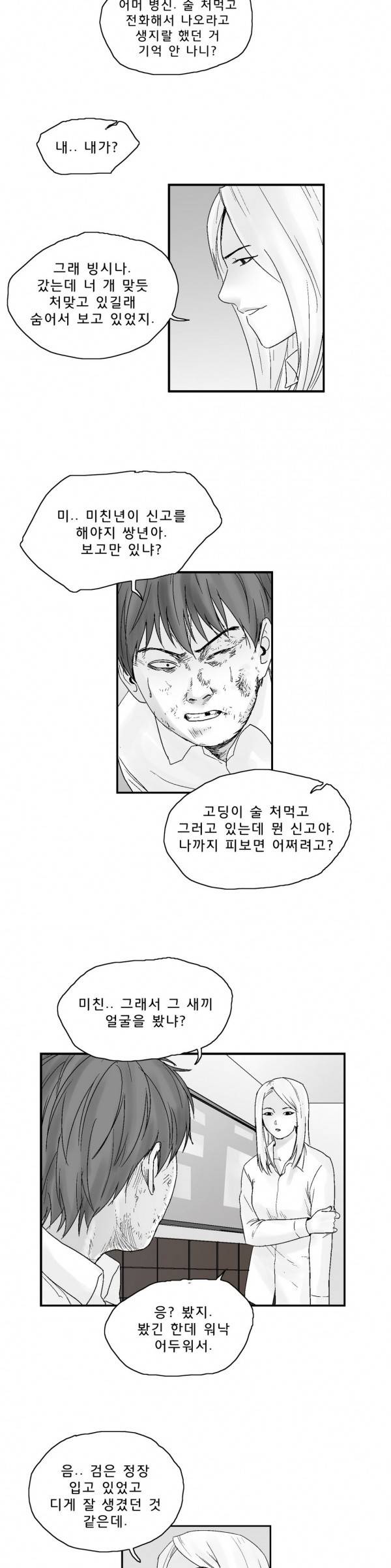 소년이여 20화 3