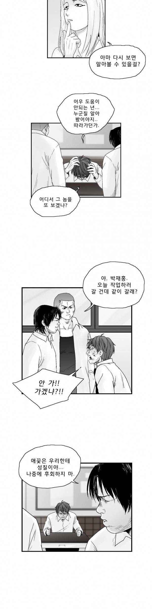 소년이여 20화 4