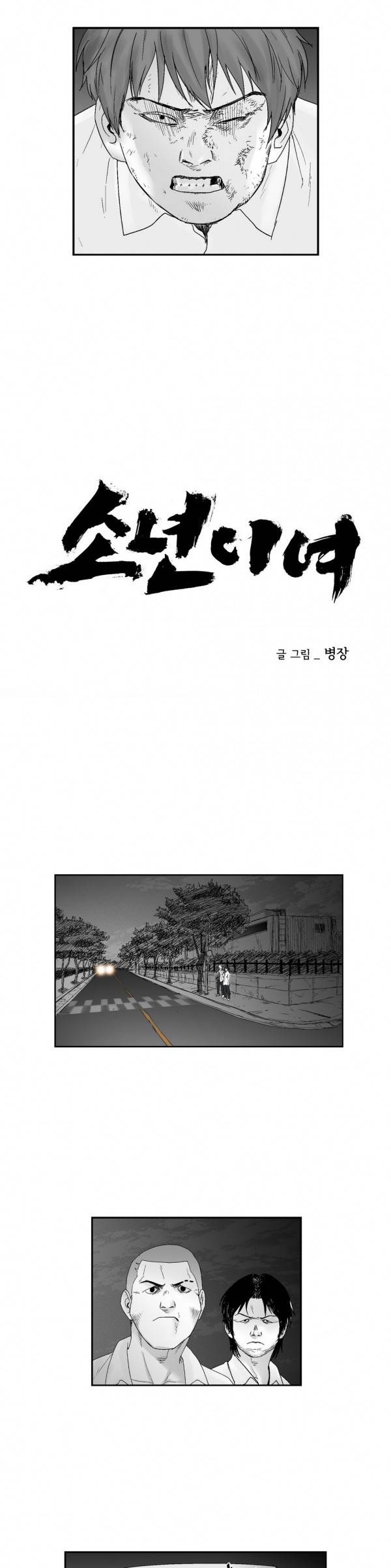 소년이여 20화 5