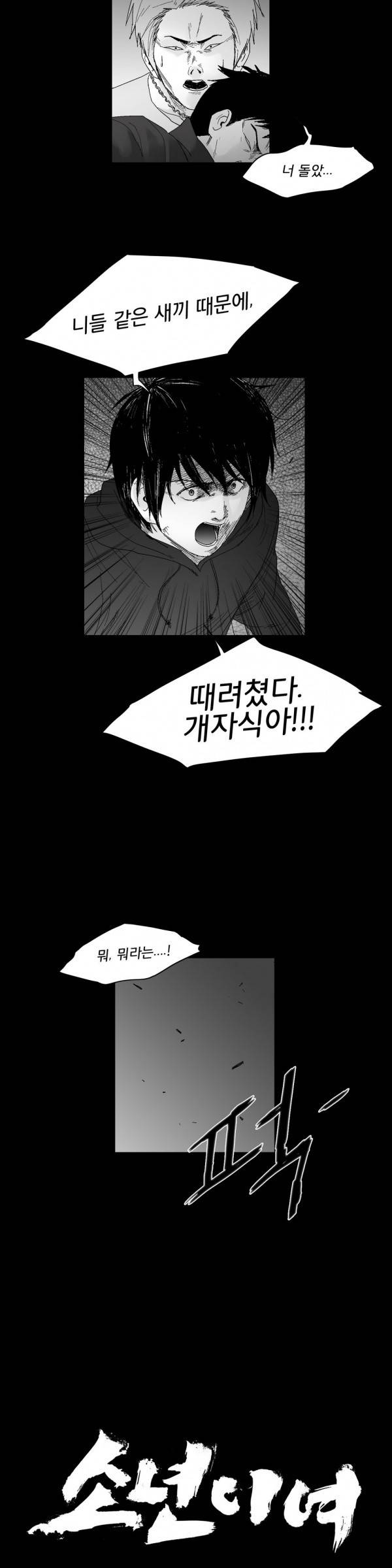 소년이여 30화 4