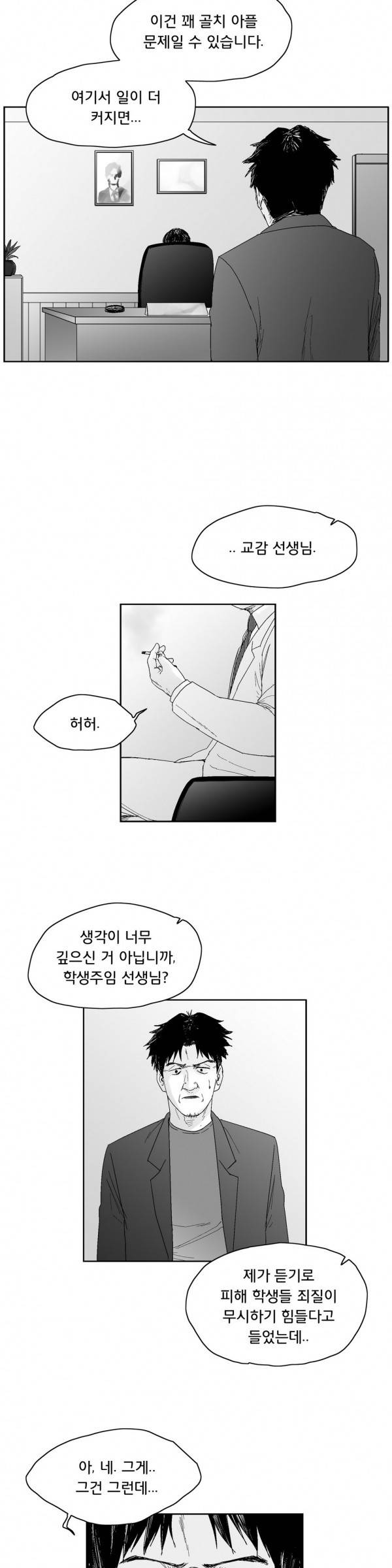 소년이여 40화 2