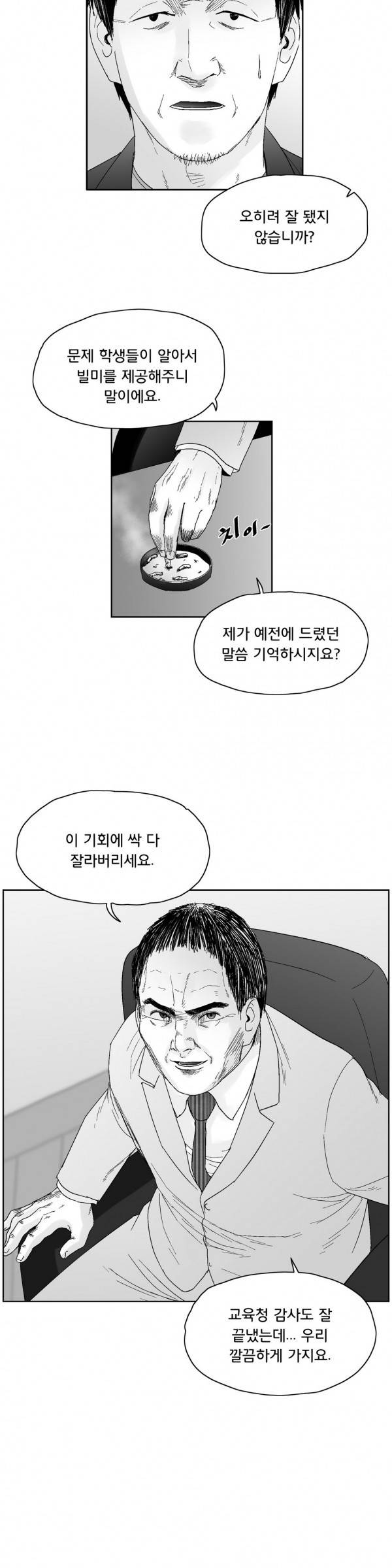 소년이여 40화 3