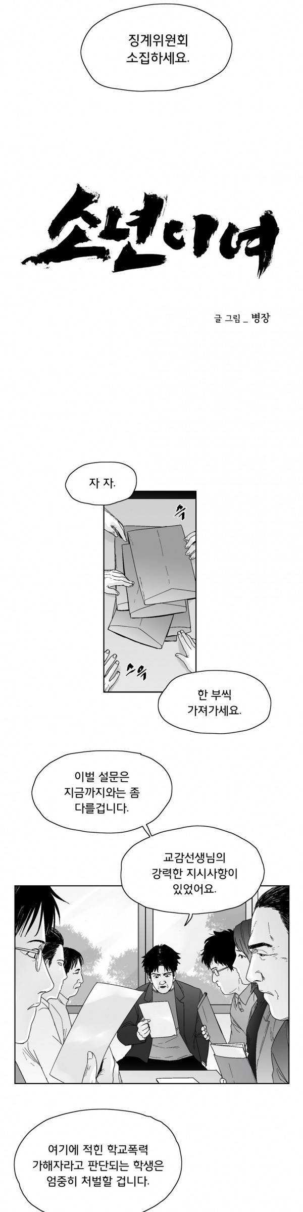 소년이여 40화 4