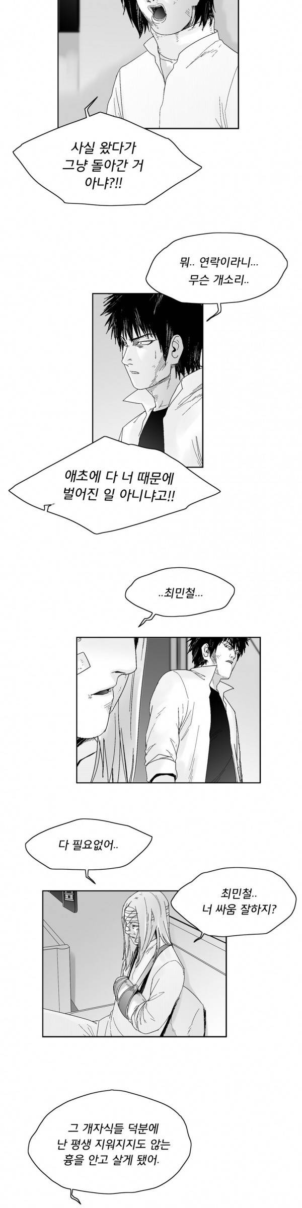 소년이여 50화 3