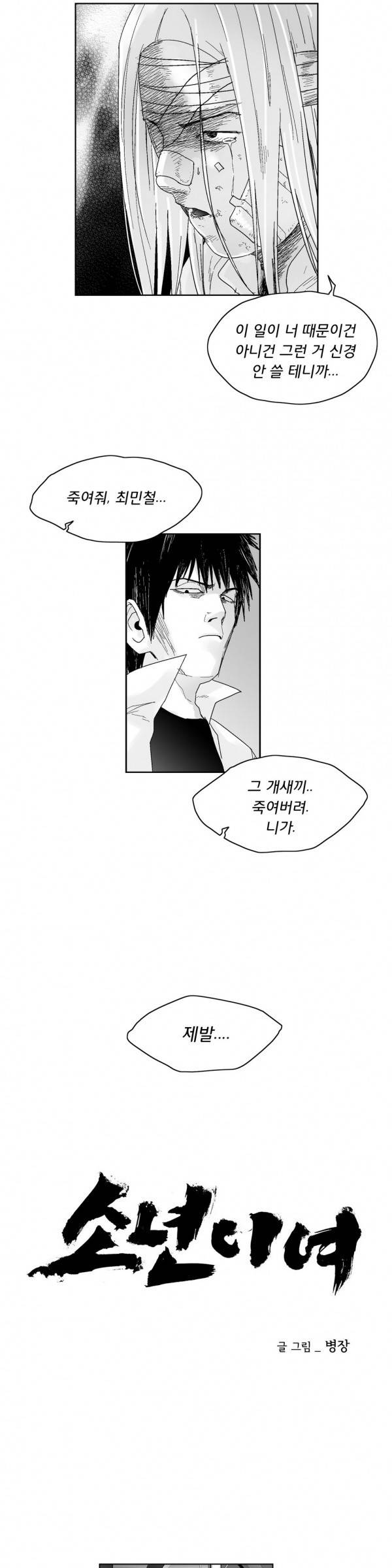소년이여 50화 4