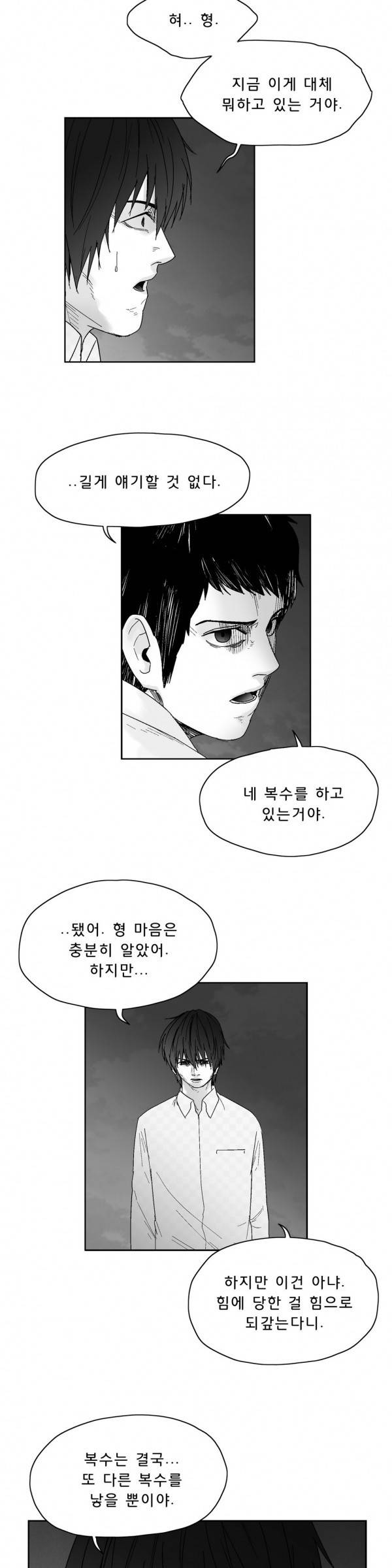 소년이여 60화 완결 2