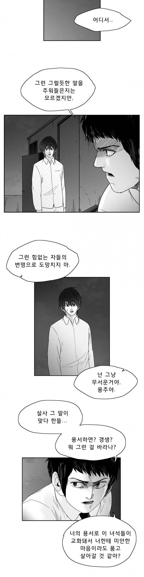 소년이여 60화 완결 5