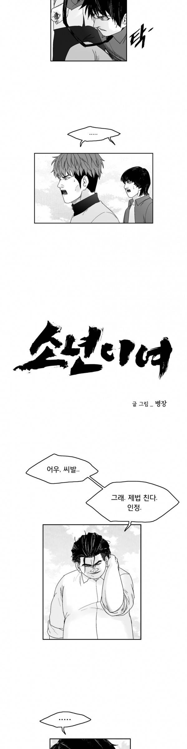 소년이여 외전10 4