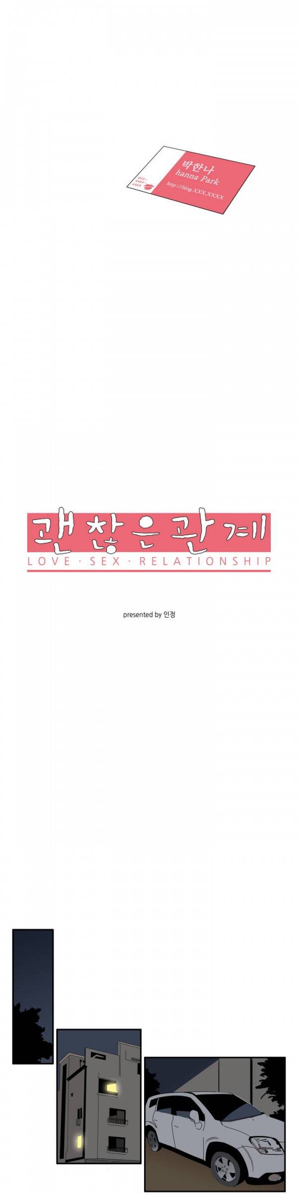 괜찮은 관계 4화 1