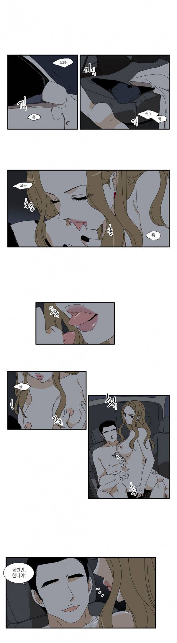 괜찮은 관계 4화 2