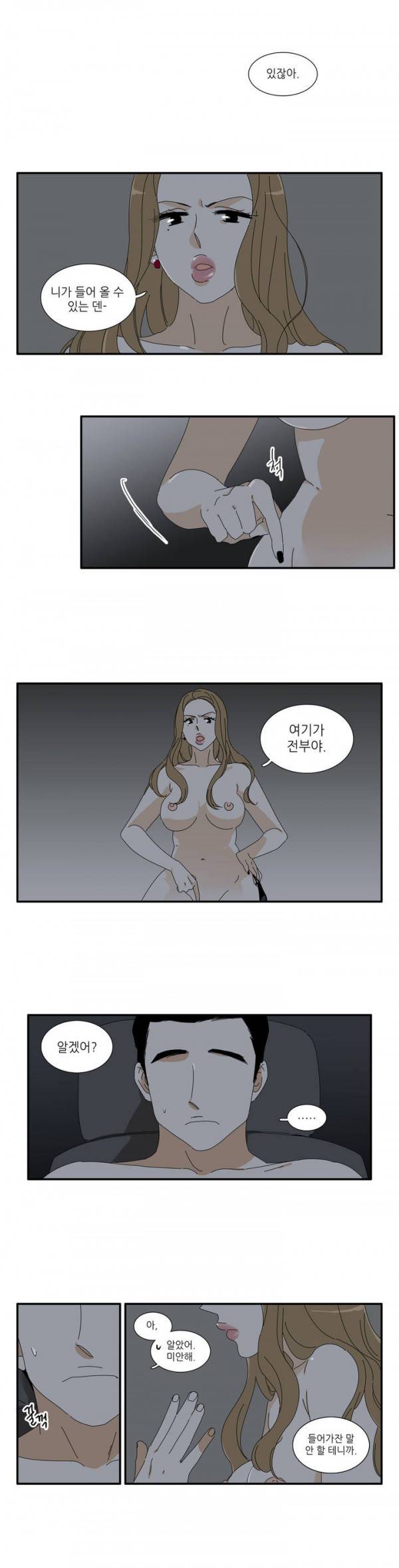 괜찮은 관계 4화 4