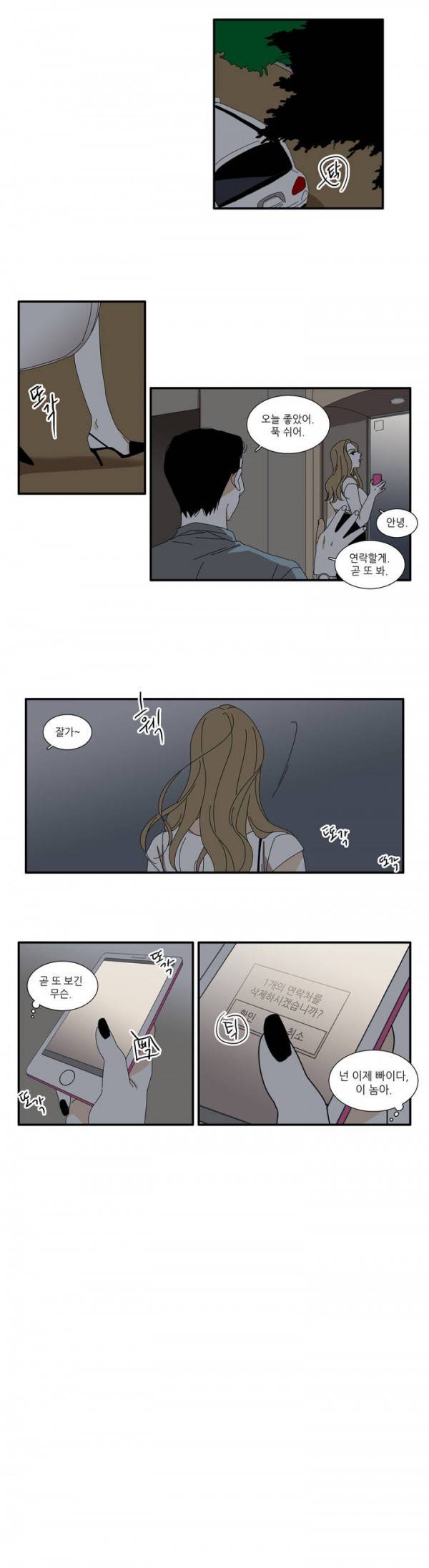 괜찮은 관계 4화 6