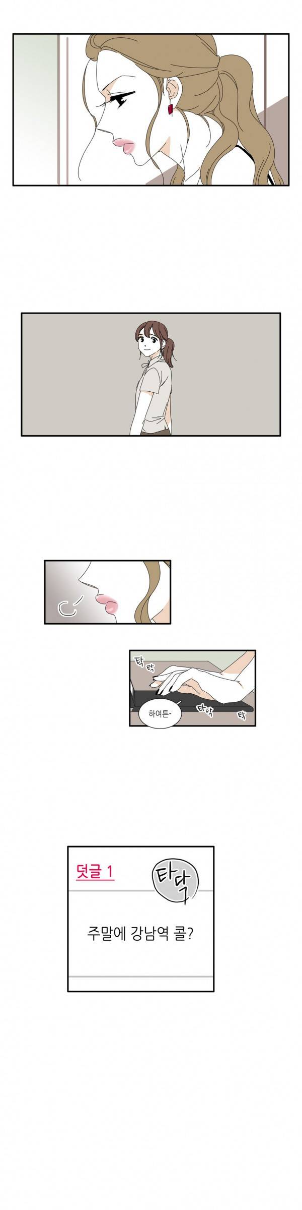 괜찮은 관계 4화 9