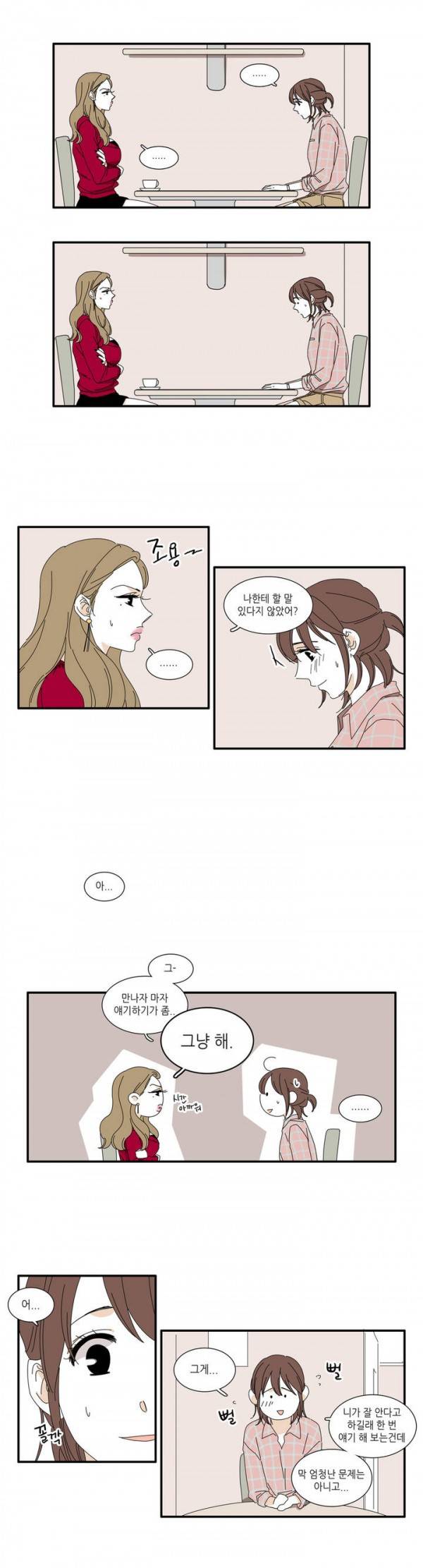 괜찮은 관계 4화 11