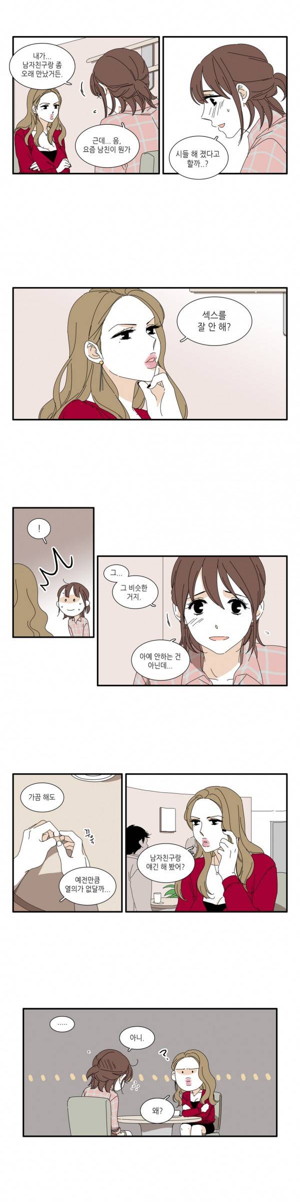 괜찮은 관계 4화 12