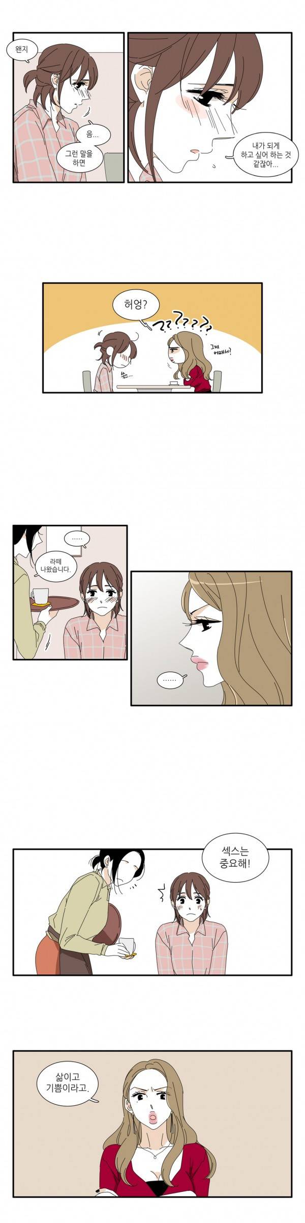 괜찮은 관계 4화 13