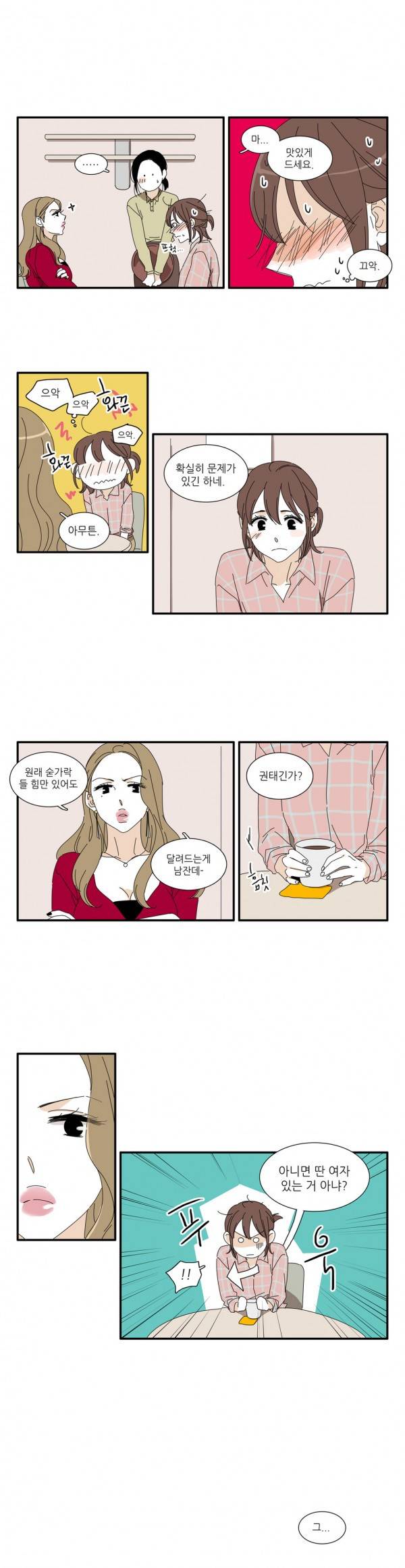 괜찮은 관계 4화 14
