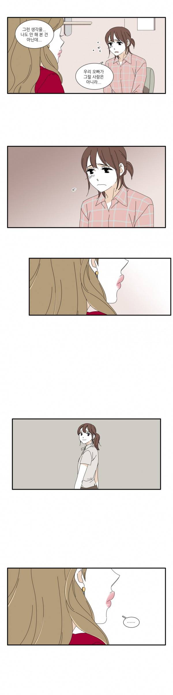괜찮은 관계 4화 15