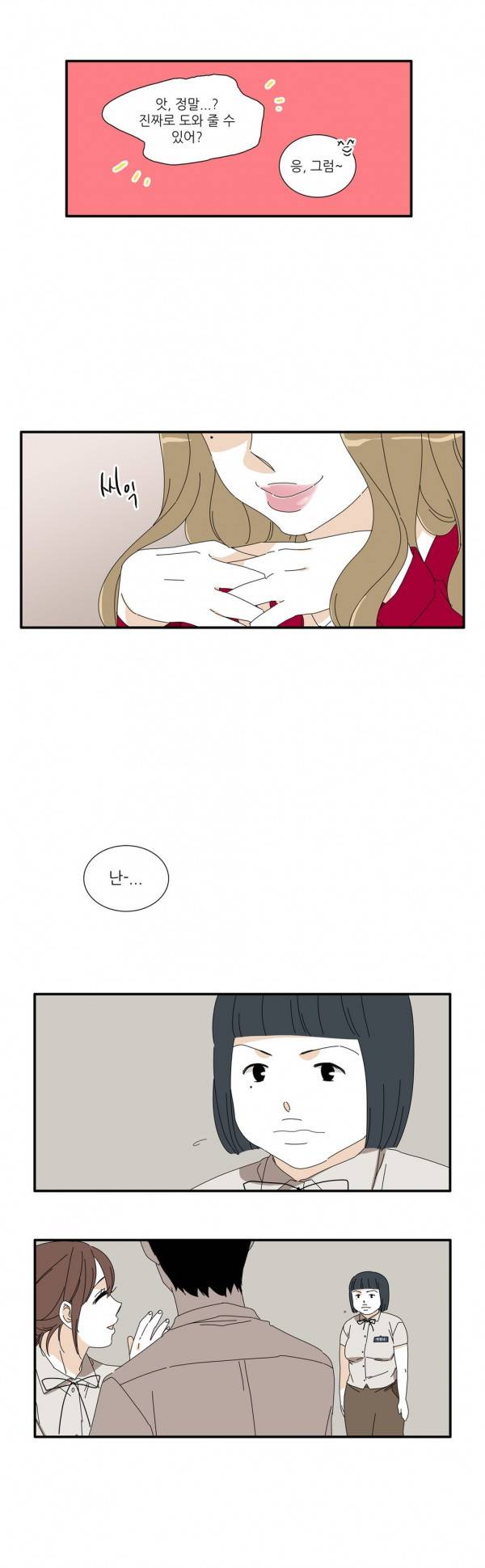괜찮은 관계 4화 17