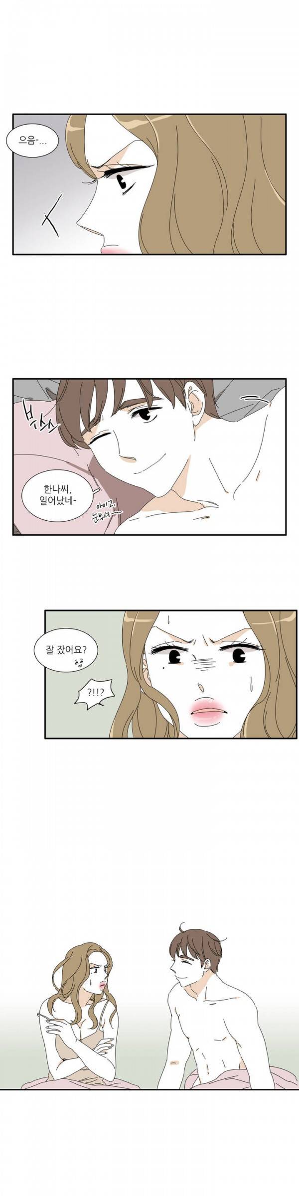 괜찮은 관계 14화 1