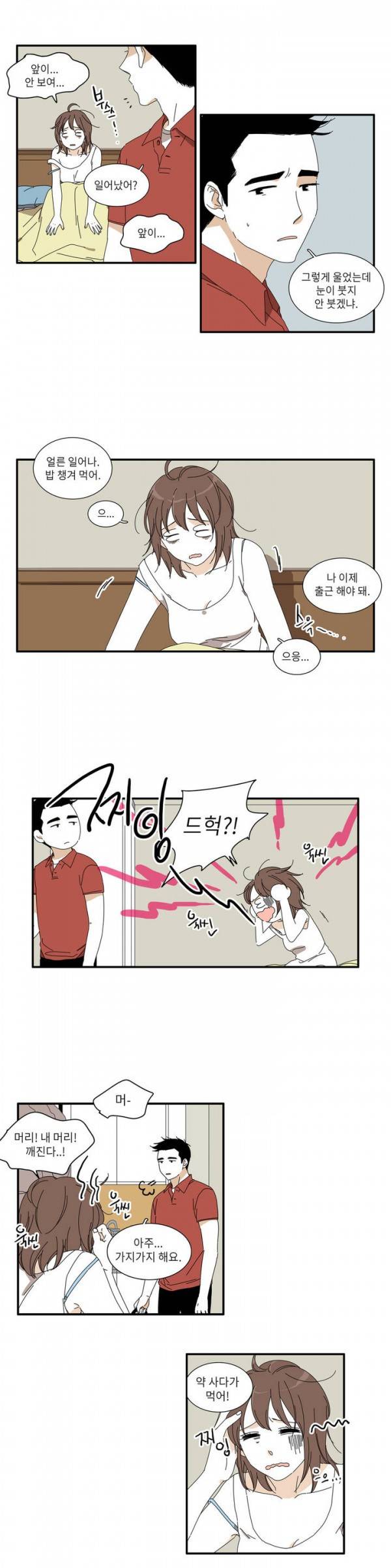 괜찮은 관계 14화 3