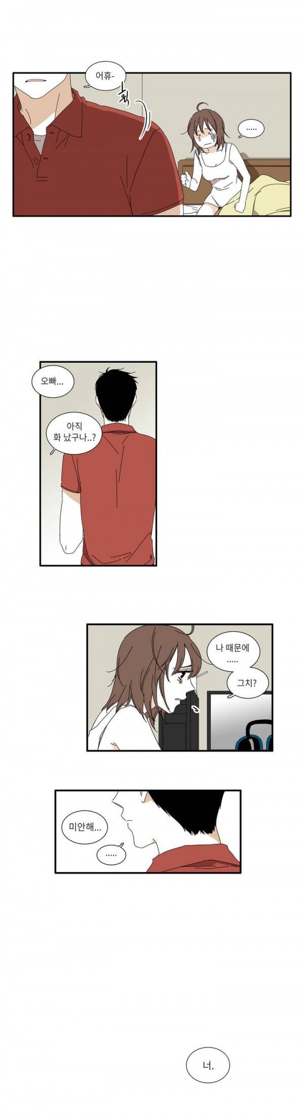 괜찮은 관계 14화 4