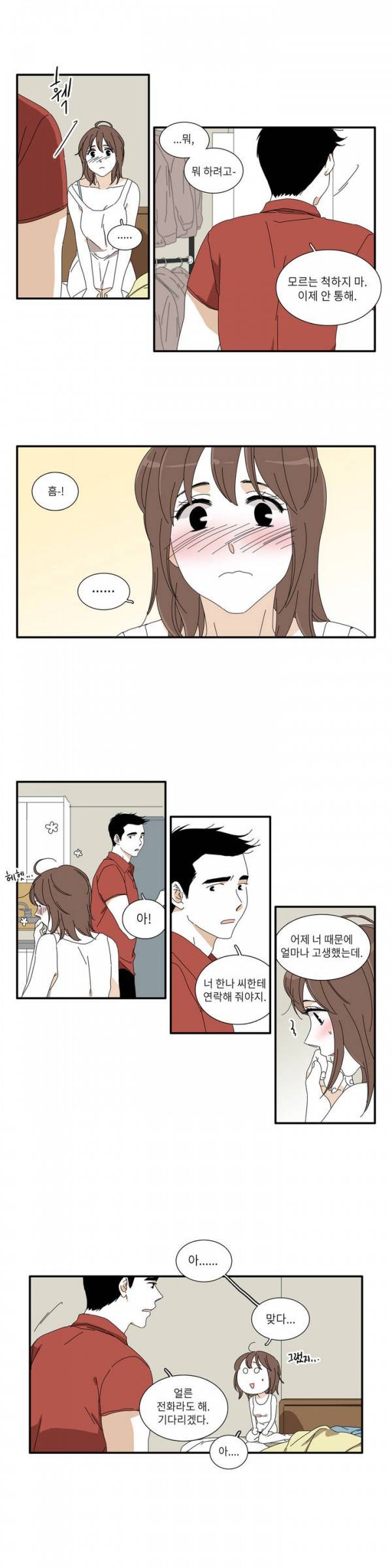 괜찮은 관계 14화 6