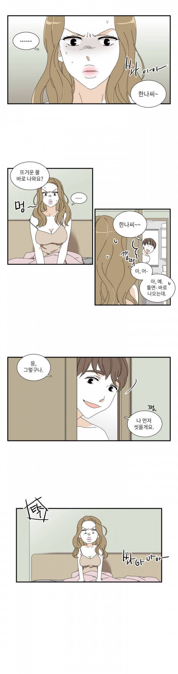 괜찮은 관계 14화 8