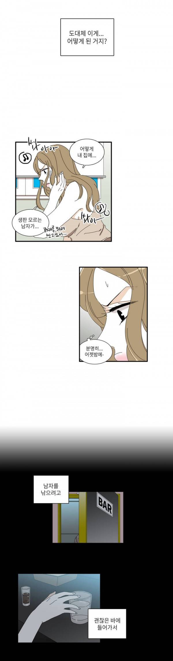 괜찮은 관계 14화 9