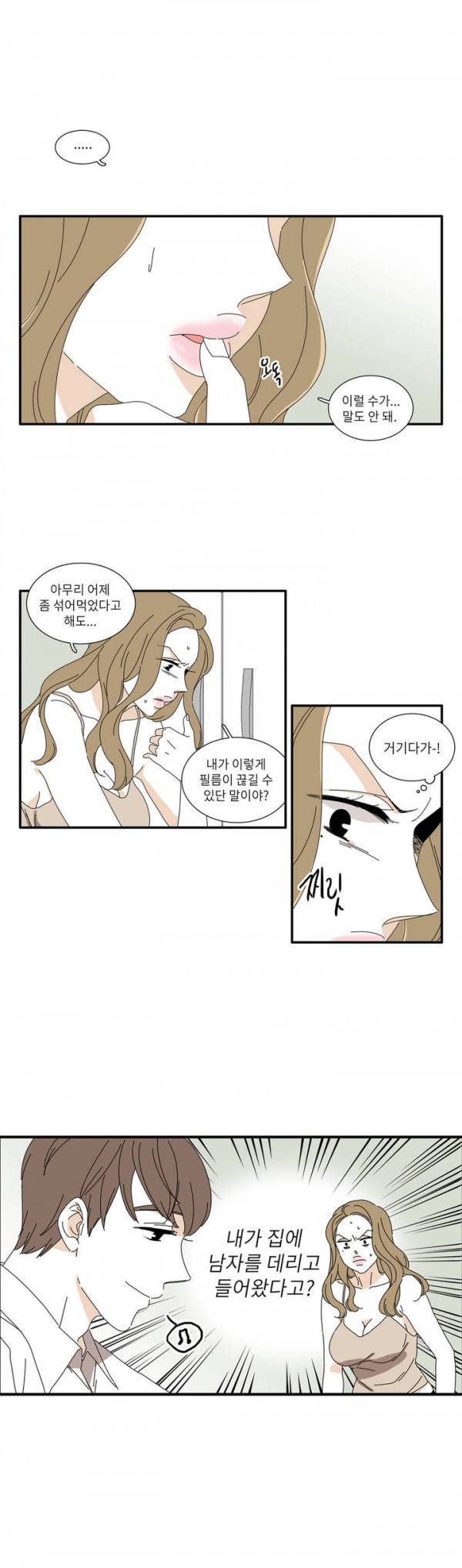 괜찮은 관계 14화 12