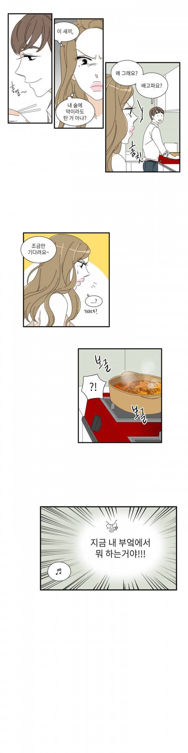괜찮은 관계 14화 13