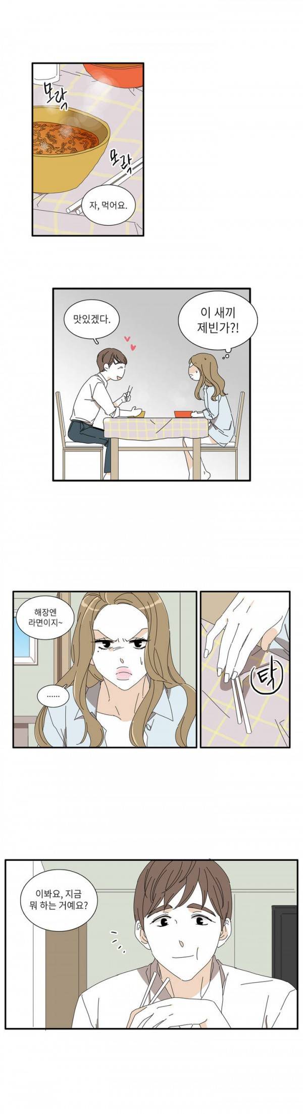 괜찮은 관계 14화 14