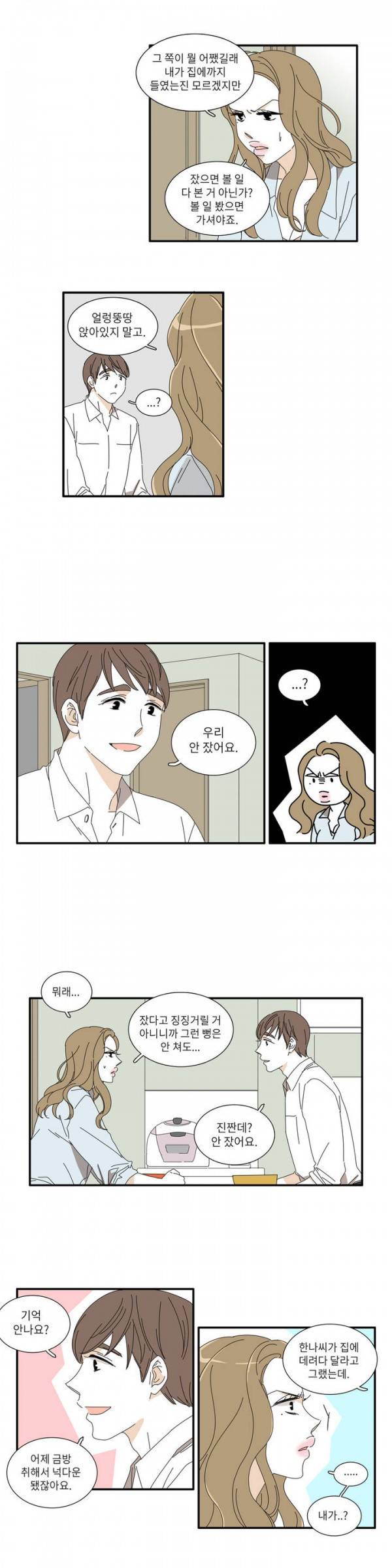 괜찮은 관계 14화 15