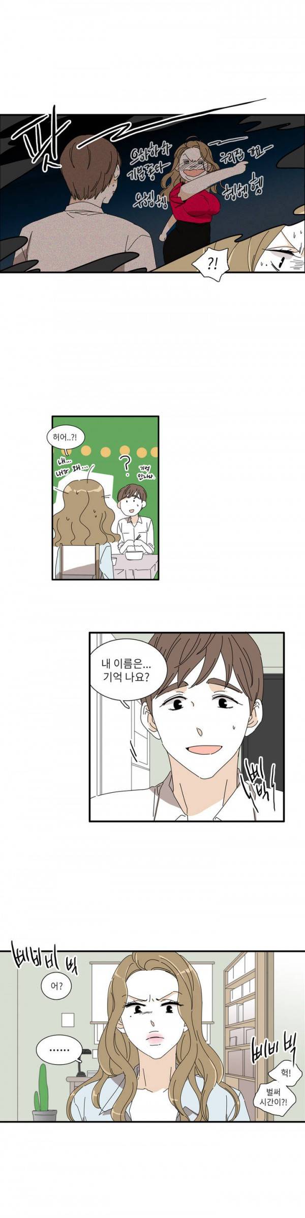 괜찮은 관계 14화 16
