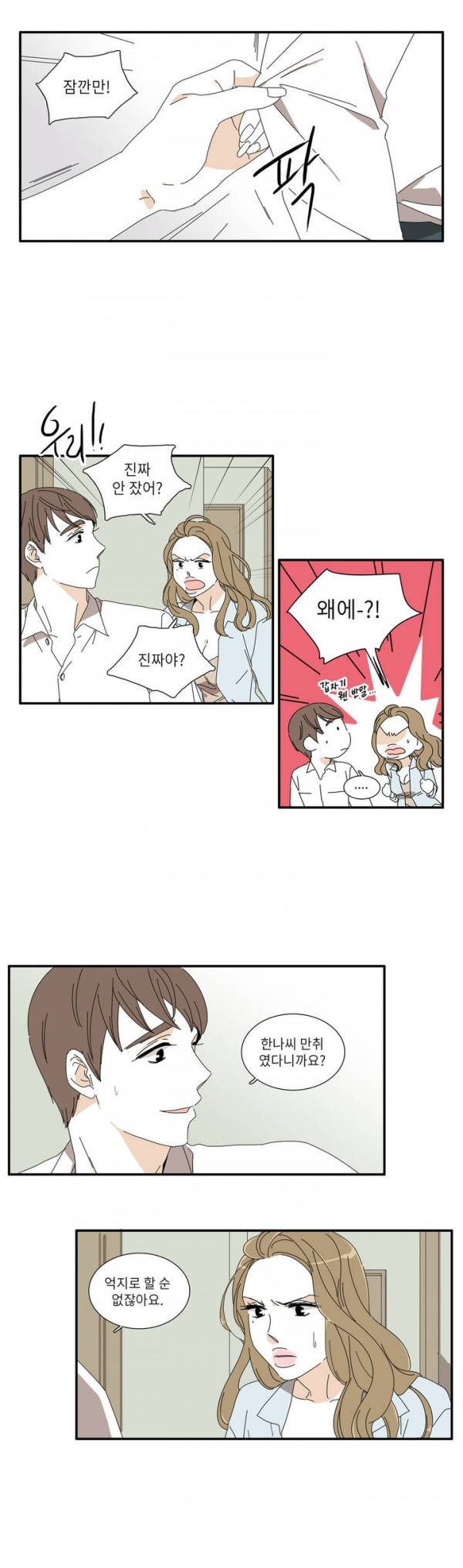 괜찮은 관계 14화 18