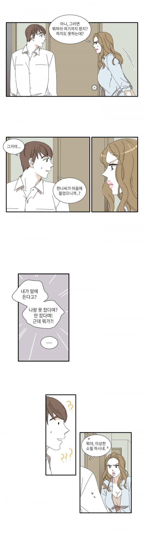 괜찮은 관계 14화 19