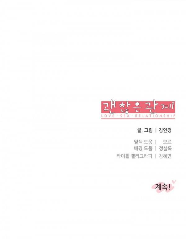 괜찮은 관계 14화 21