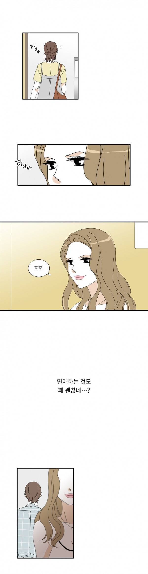 괜찮은 관계 24화 1