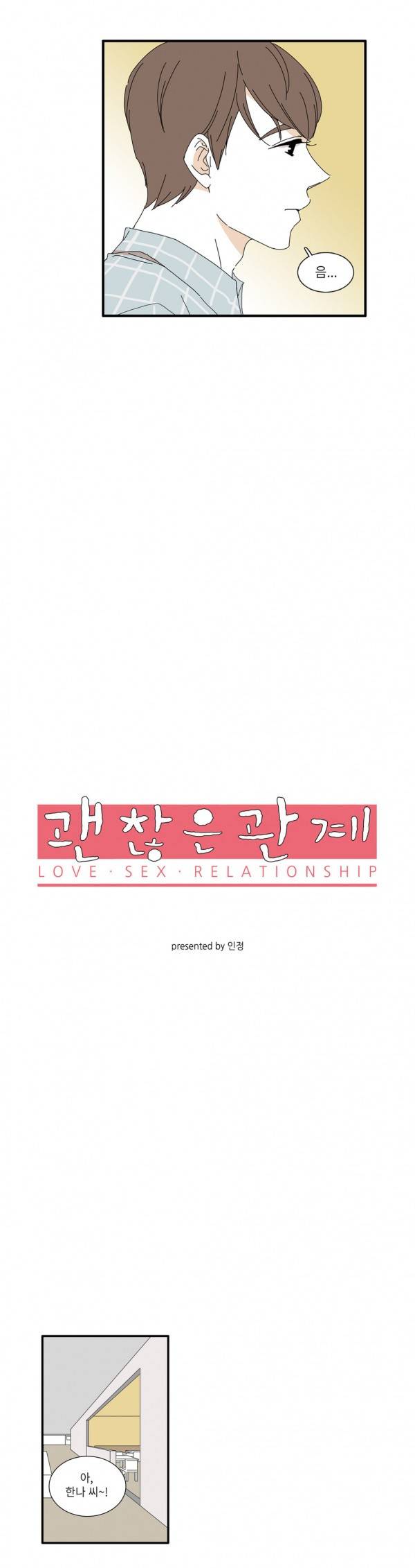 괜찮은 관계 24화 2