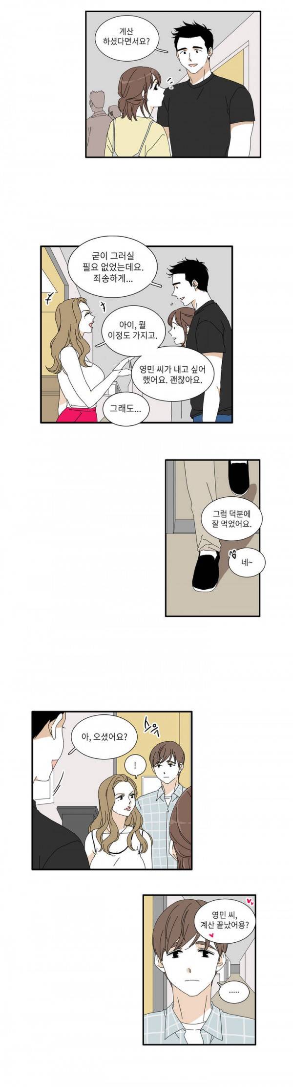 괜찮은 관계 24화 3