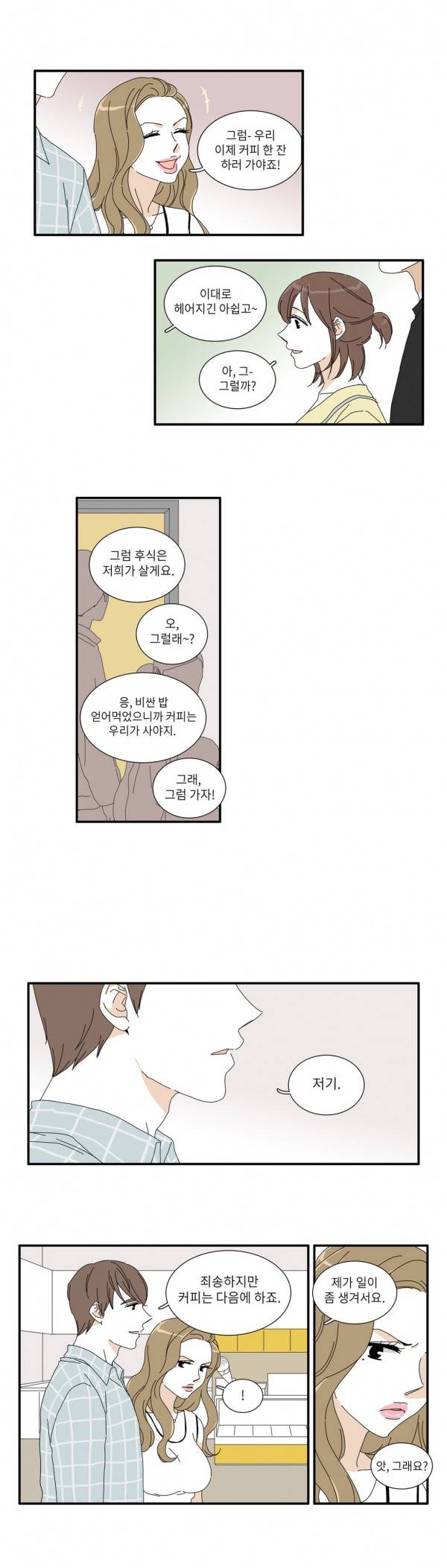 괜찮은 관계 24화 4