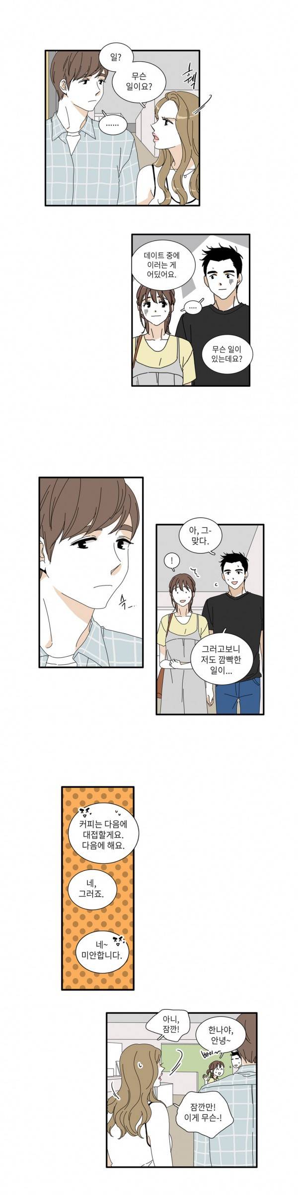 괜찮은 관계 24화 5
