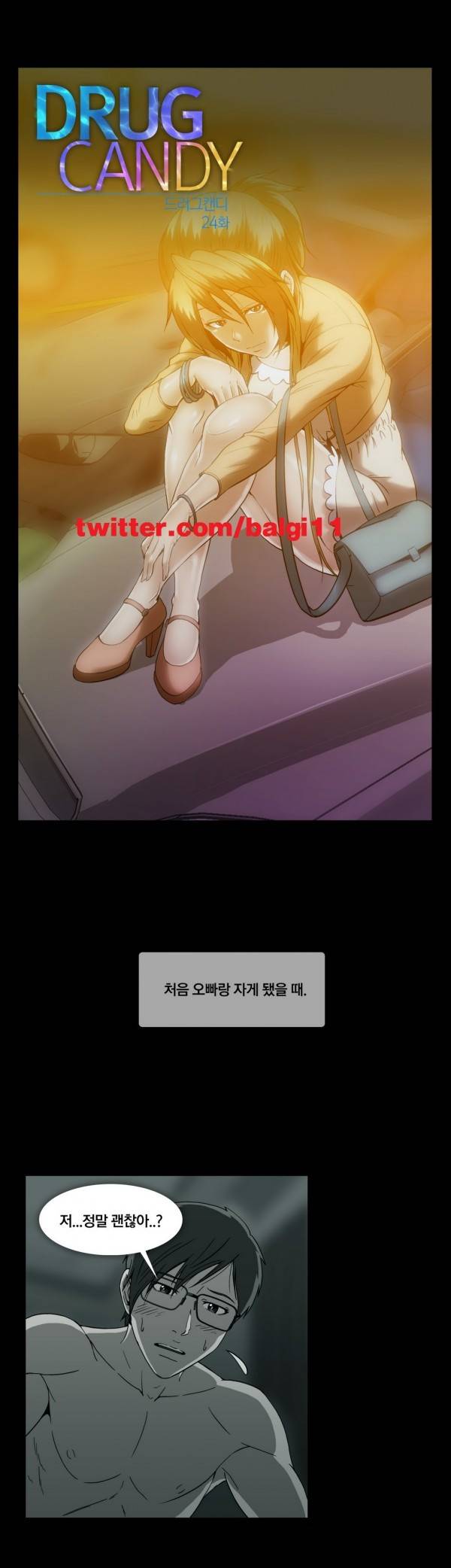 드러그캔디 24화 1