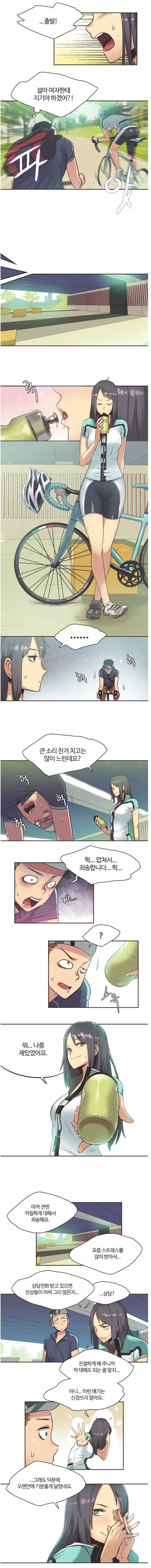 스포츠걸이 좋아! 9화 -11화 로드여신 4