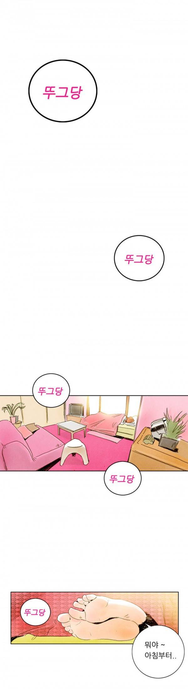 딜리셔스 8화 1