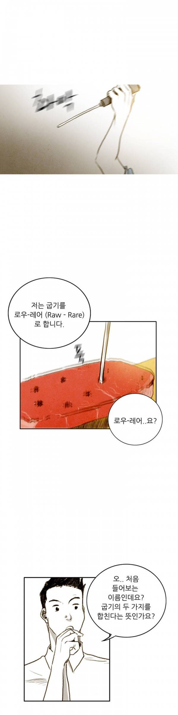 딜리셔스 28화 1
