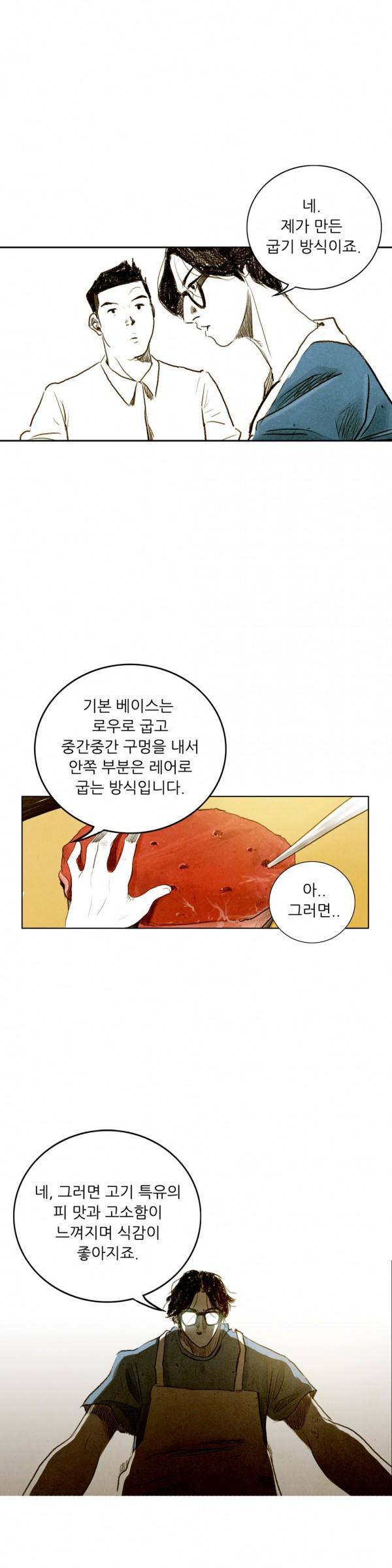 딜리셔스 28화 2
